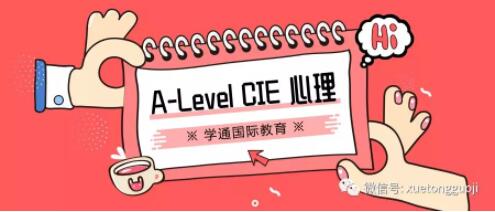 A-Level CIE心理课程