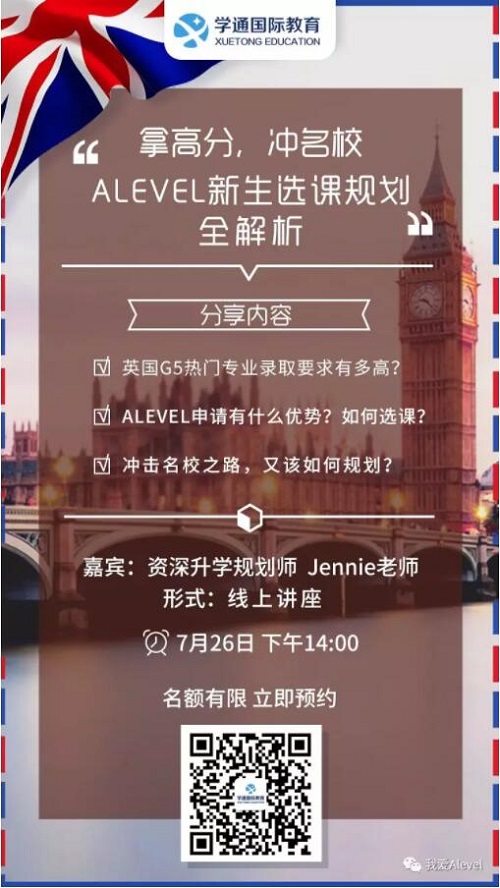 ALEVEL新生选课规划怎么做