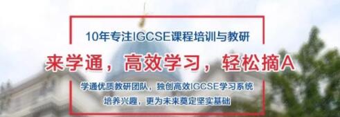 IGCSE圣诞课程