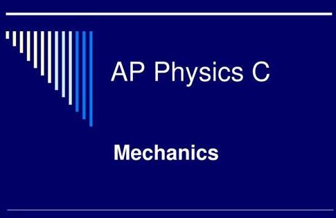 对于中国学生来讲，AP物理C有多难呢？